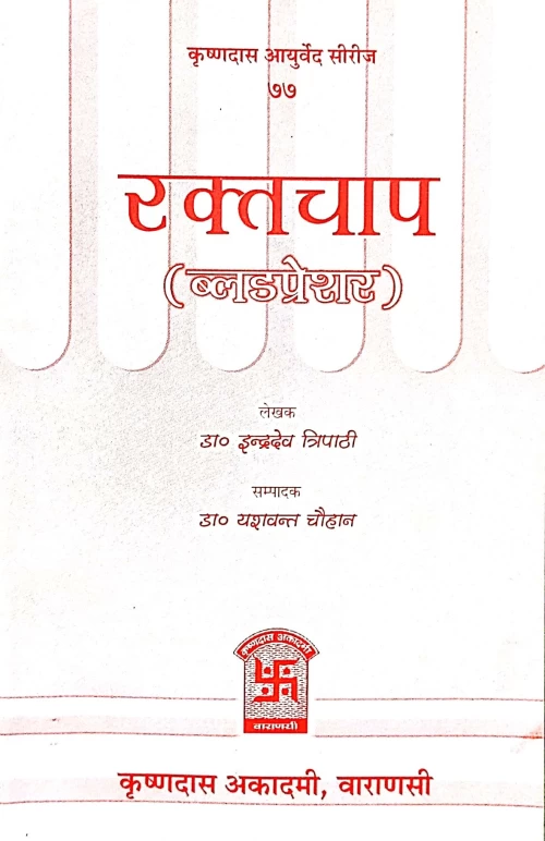 Raktachaap ( Blood Pressure)